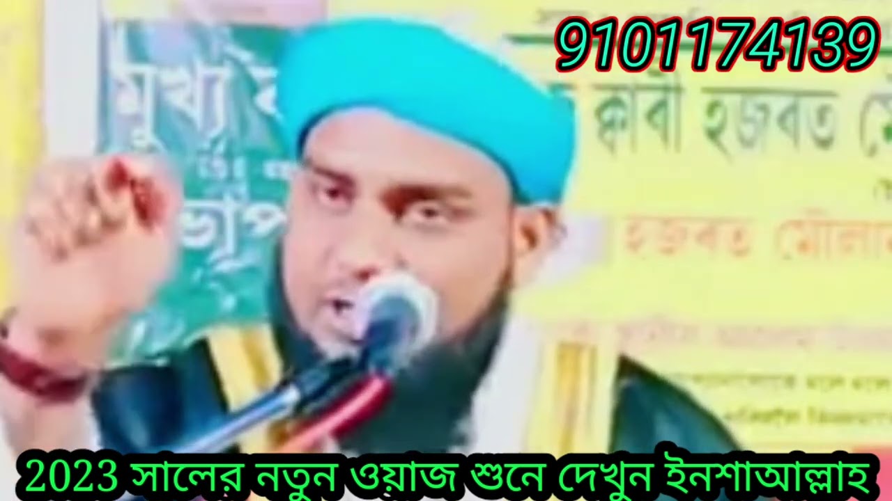 শরিয়াত পুরীর কন্ঠে বাংলা। হাফিজ ও ক্বারী ইদ্রিস আলী সাহেব আসাম বরপেটা