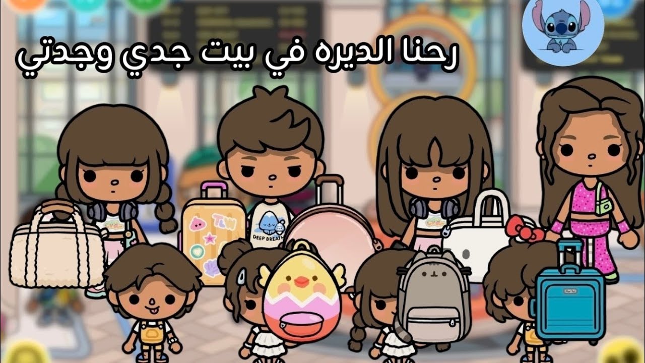 رحنا الديره في بيت جدي وجدتي ✨👍الحلقة 80🧁
