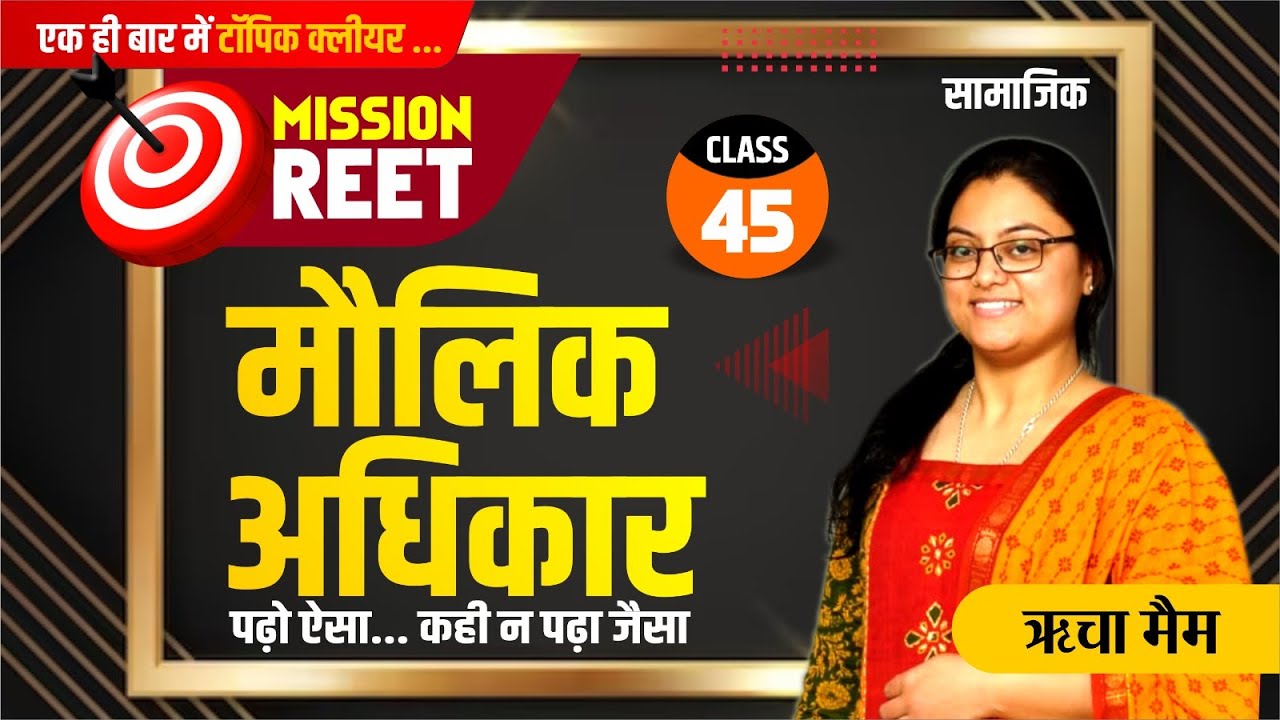 REET SST CLASS #45 || मौलिक अधिकार || Part-1 || Batch Free classes 