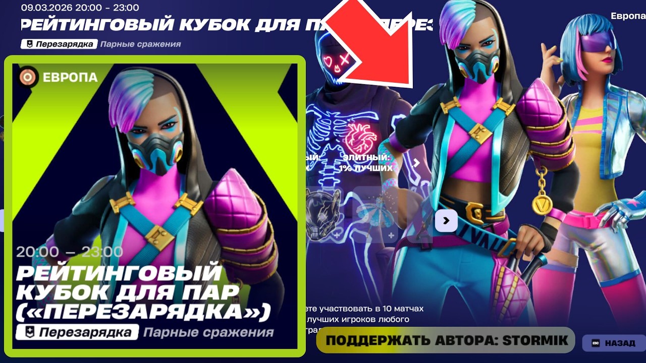 🔴🏆Рейтинговый Кубок для пар! (Use code: stormik) Перезарядка! Стрим Фортнайт! Фортнайт стрим!