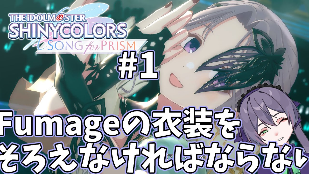 ※ネタバレ注意※【ゲーム配信|シャニソン】Fumageに脳を焼かれました。【VTuber/林音りんご】