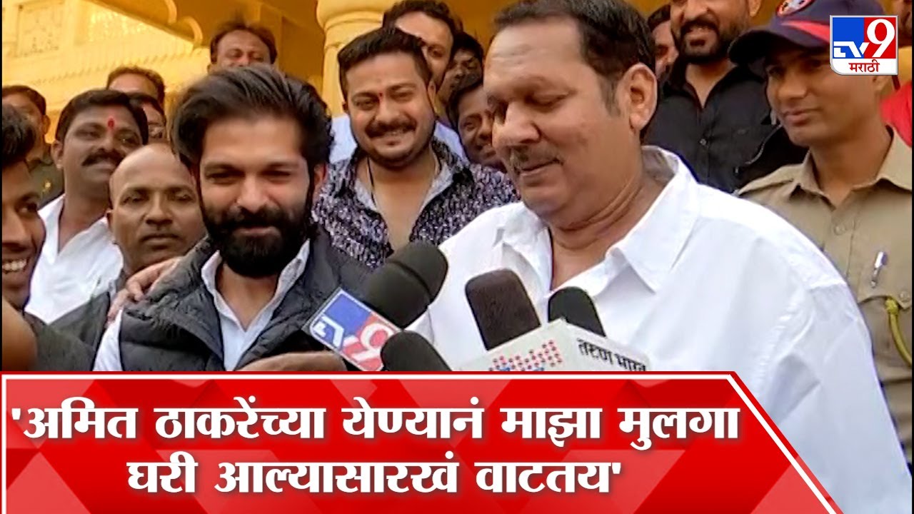 Udayanraje Bhosale on Amit Thackeray : अमितच्या हातातून चांगले कार्य व्हावे, माझ्याकडून शुभेच्छा