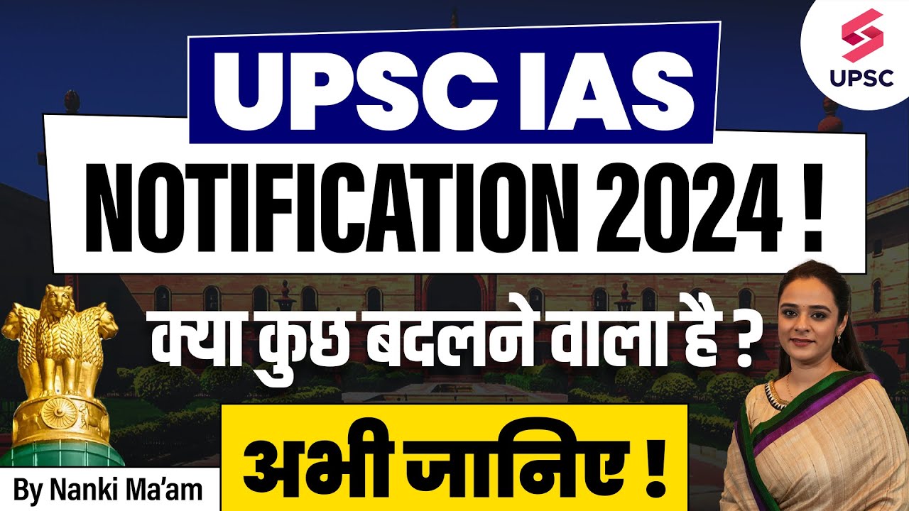 UPSC Notification 2024 | UPSC Notification 2024 Out | IAS Notification 2024 #upscnotification2024