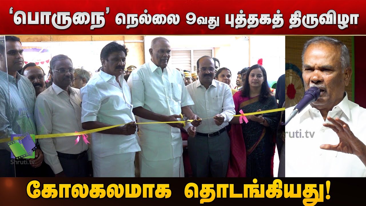 M. Appavu Speech | Porunai Nellai 9th Book Fair Opening | Tirunelveli | Literary Festival 2026