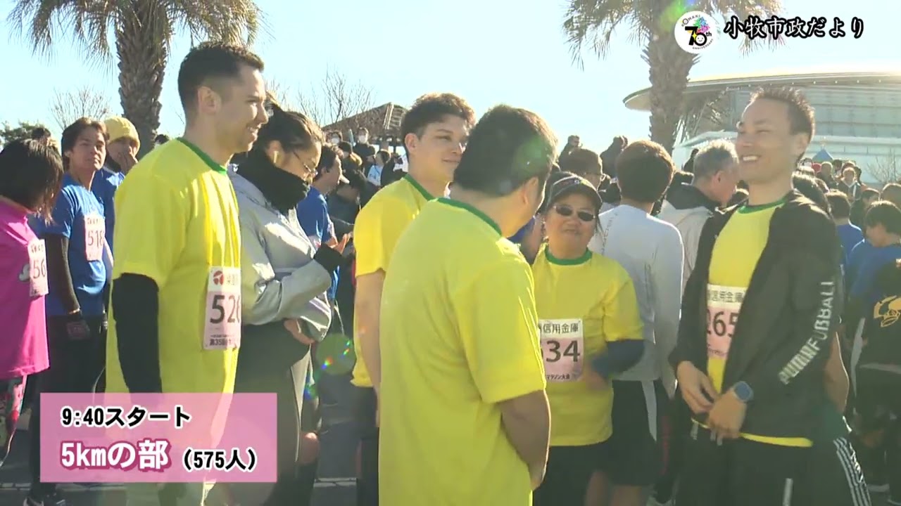 第35回小牧シティマラソン大会【小牧市市政だより】