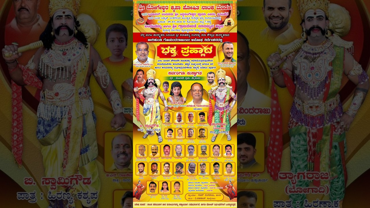 ಬಂದಂತಮ್ಮ ಮತ್ತು ಶ್ರೀ ಗ್ರಾಮ ದೇವತೆ ಮಾರಮ್ಮನ ಹಬ್ಬದ ಪ್ರಯುಕ್ತ 