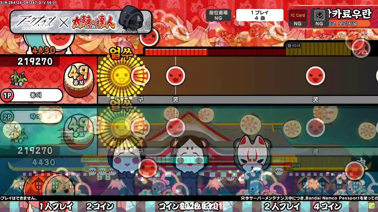 GAME D 太鼓の達人