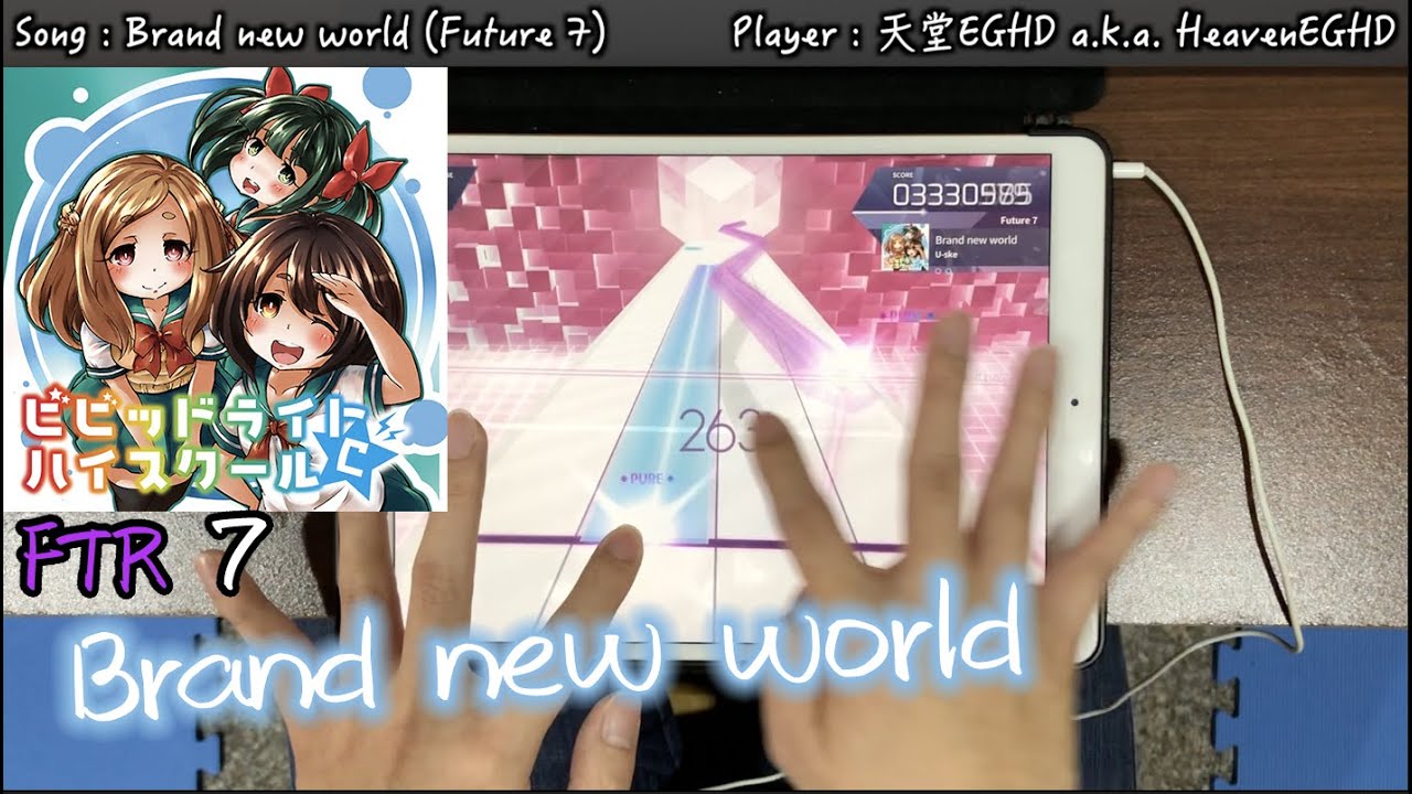【ゼロからの修行#9】Brand new world [FTR 7] Pure Memory理論值!!! (Max) 10000787pt【Arcaea】