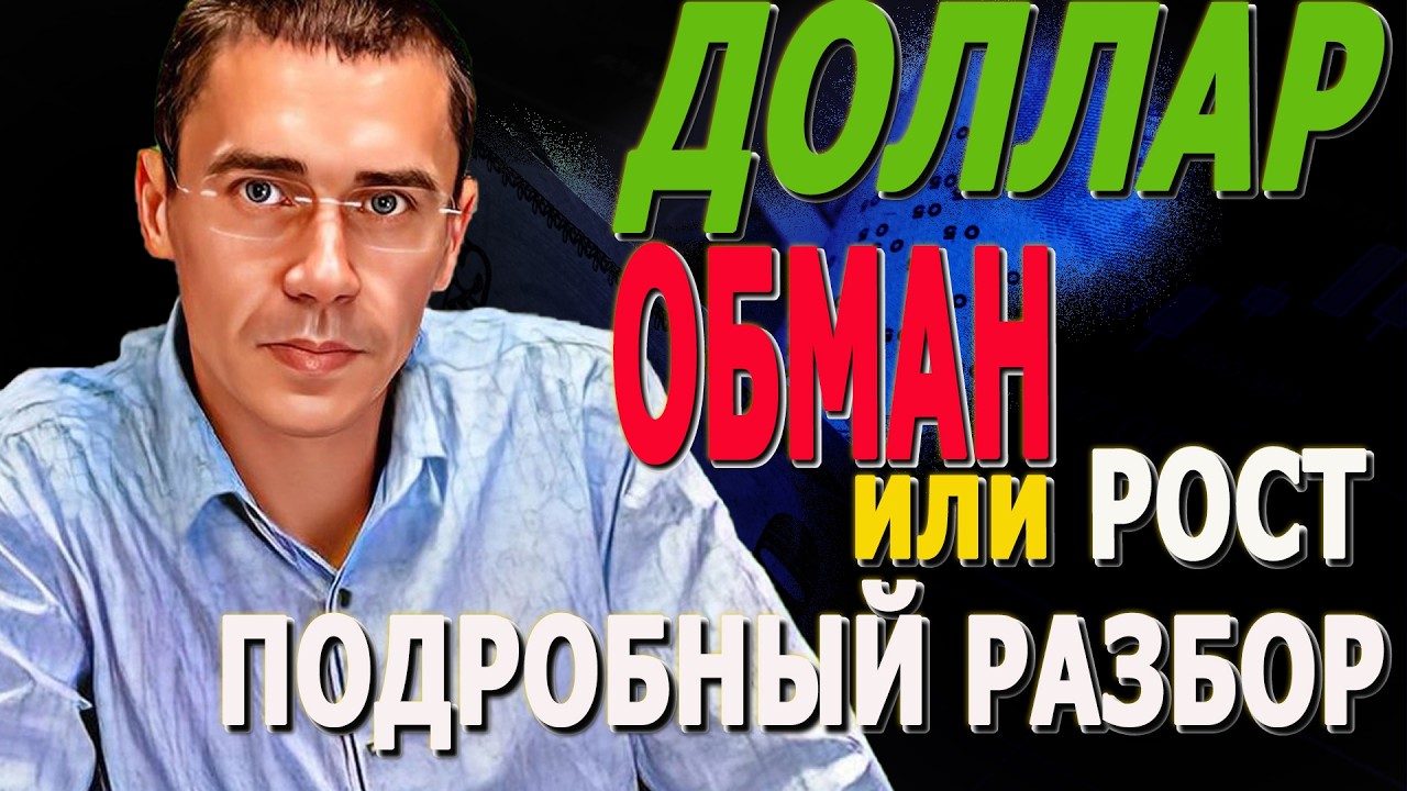 ПРОГНОЗ ДОЛЛАРа I Не попадитесь на ЛОВУШКИ! РОСТ ОСТАНОВЛЕН ? Курс Доллара ЗАВТРА  07.04 Опасно!
