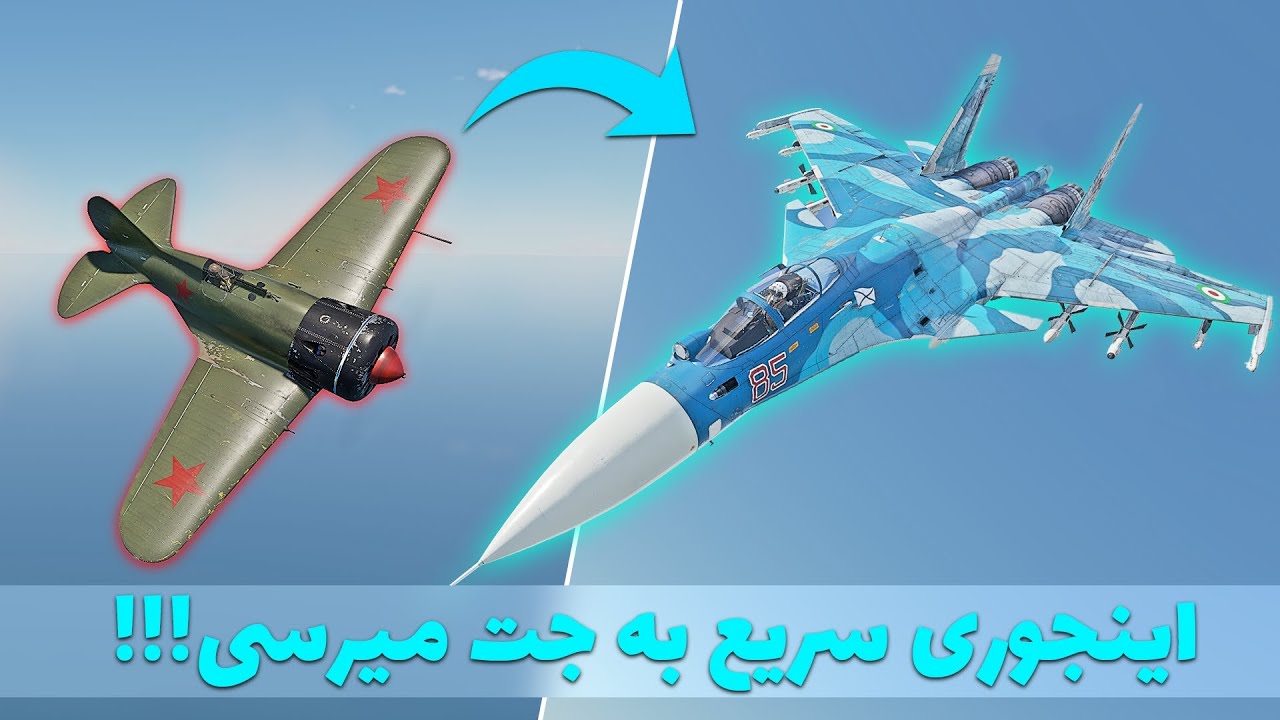 چطوری سریع تر ریسرچ کنیم؟🔥 | بهترین روش برای رسیدن به جت‌ مدرن در وارتاندر (War thunder RP Tips)