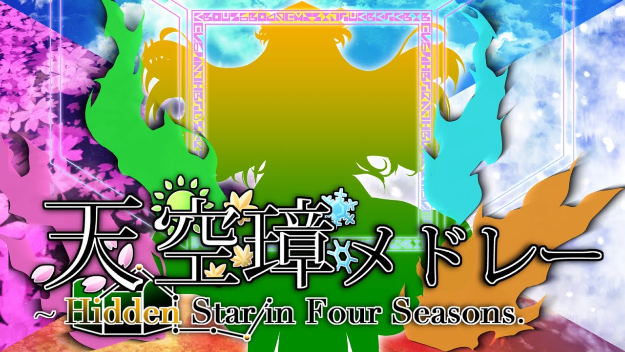 東方天空璋をプレイした気になるメドレー