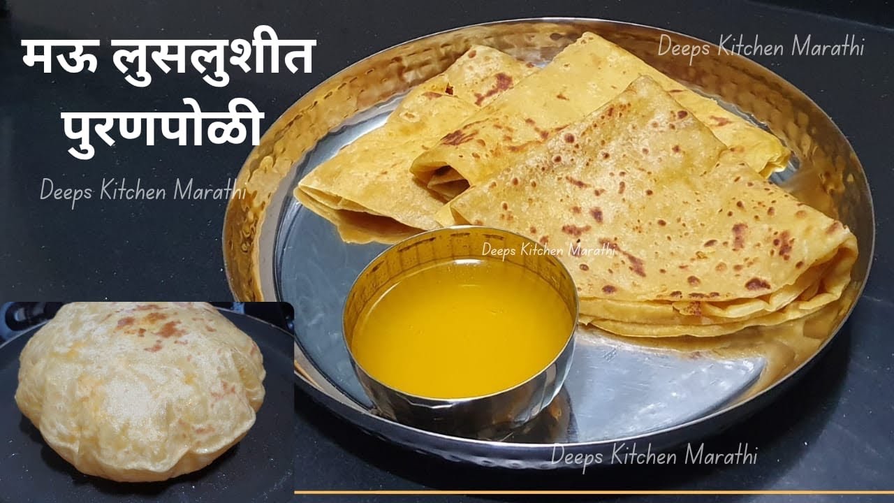 एकदा तरी ह्या पद्धतीने पुरणपोळी नक्की बनवा। सहज कुणालाही जमेल इतकी सोप्पी पुरणपोळी | Puran Poli 