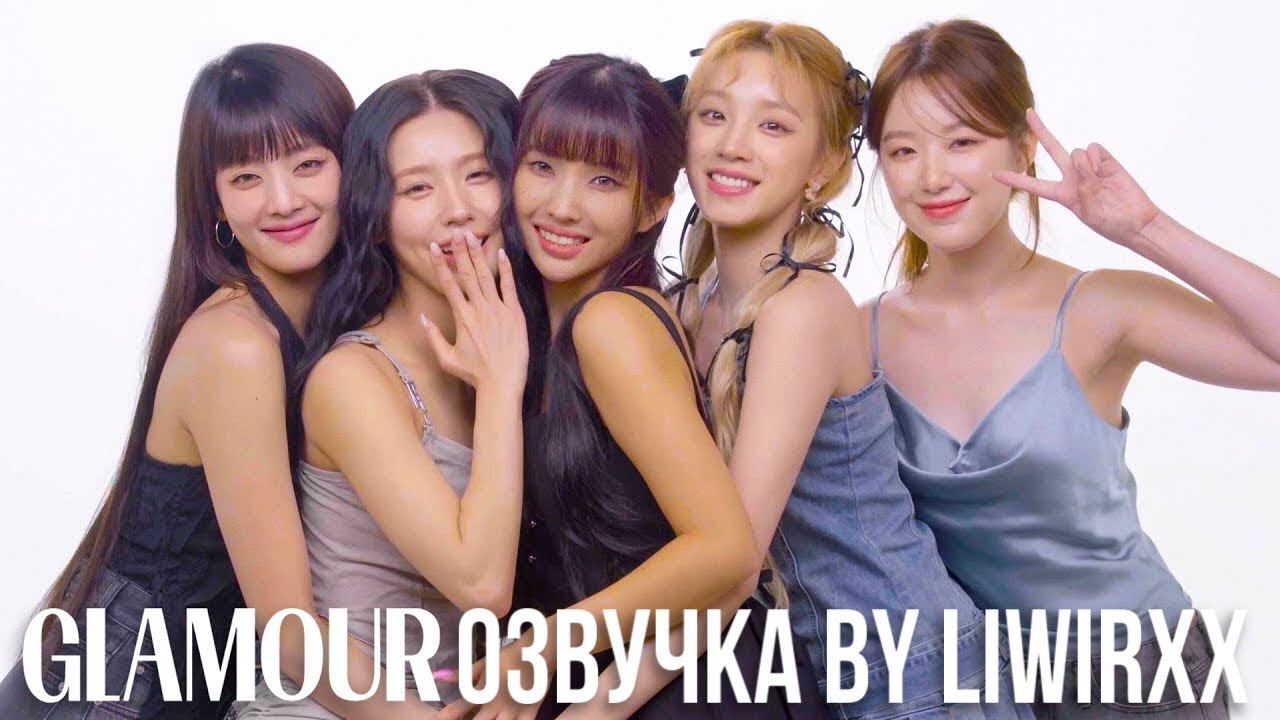 Тест На Дружбу с (G)I-DLE Glamour (озвучка by Liwrixx)