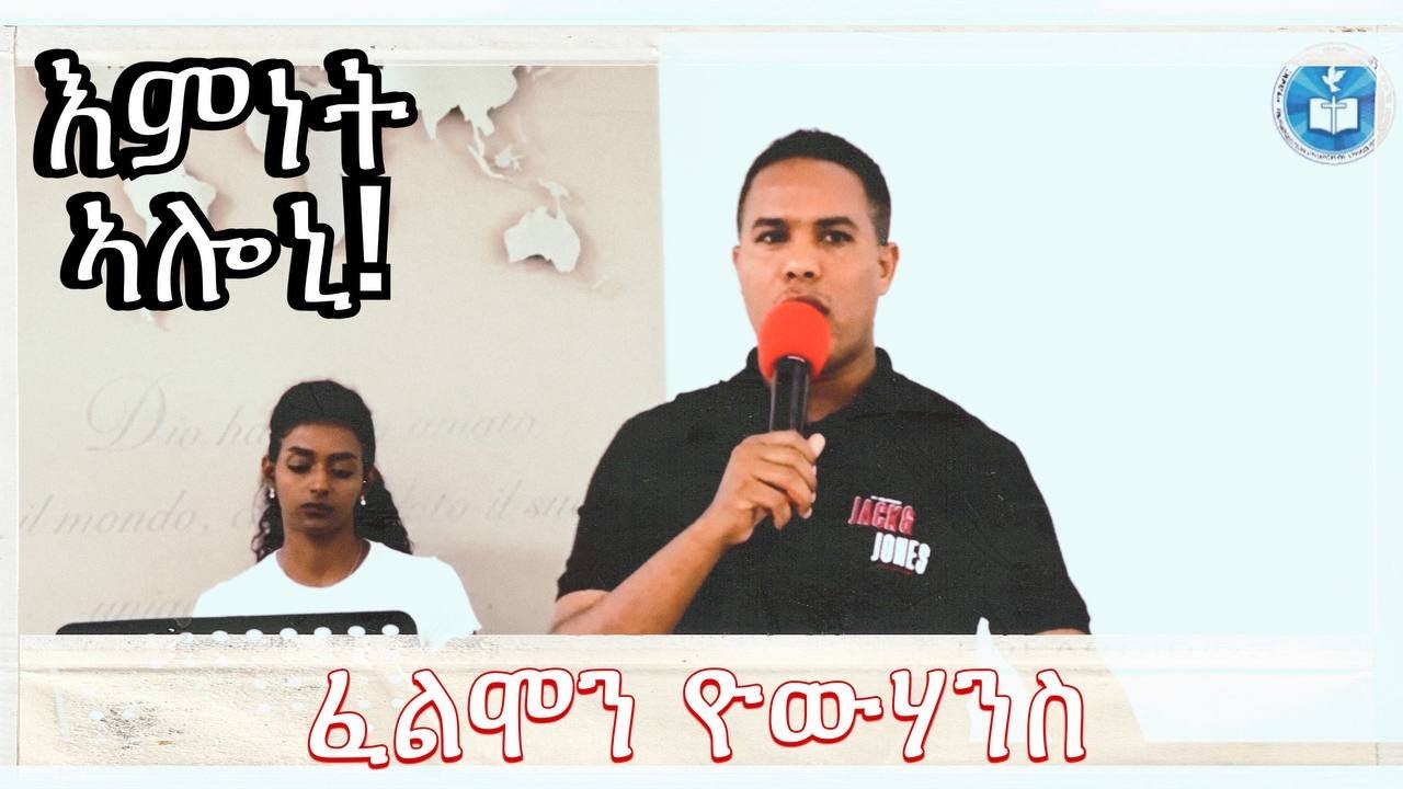 እምነት ኣሎኒ | ኣምልኾ | Worship | Filmon Yohannes