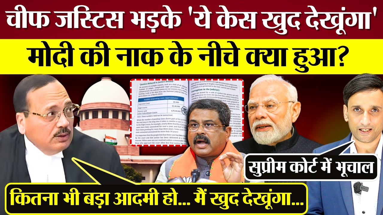 CJI Surya kant आग बबूला 