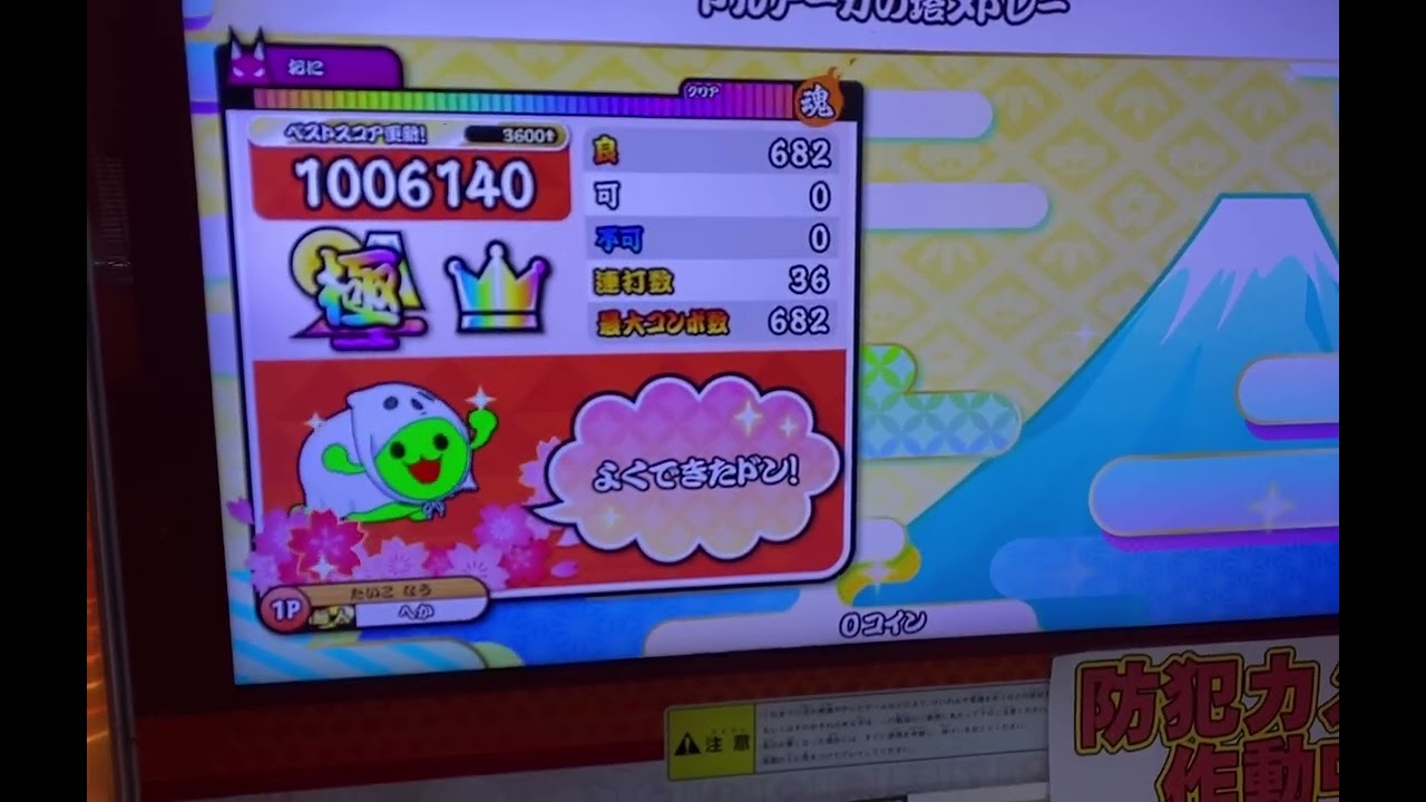 太鼓の達人(ニジイロver) ドルアーガの塔メドレー 全良