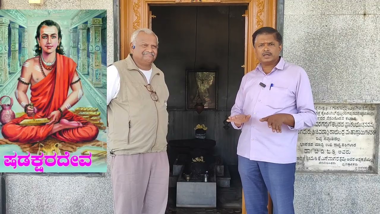 EP30 | ಚಾಮರಾಜನಗರ | ಯಳಂದೂರು ತಾಲೂಕಾಗಿಯೇ ಉಳಿದುಕೊಂಡ ಸೋಜಿಗ | ಷಡಕ್ಷರ ದೇವ ಮತ್ತು ಮುಪ್ಪಿನ ಷಡಕ್ಷರಿಗಳ ಗದ್ದುಗೆ..