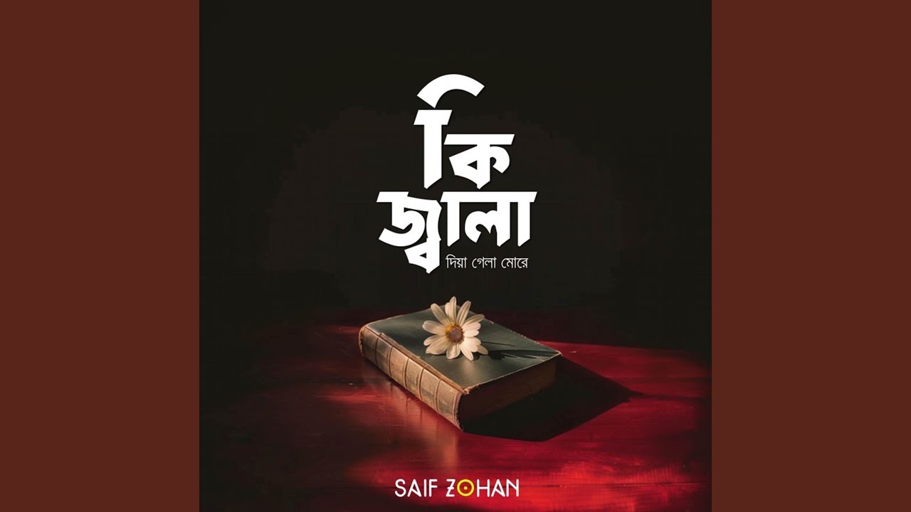 Ki Jala Diya Gela More