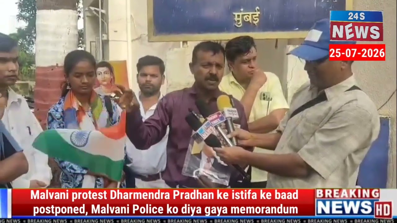 Dharmendra Pradhan ke istifa ke baad postponed, Malvani Police ko diya gaya memorandum