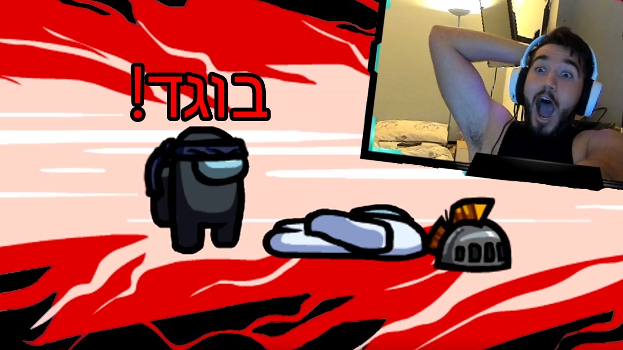 [Among Us] - החבר הכי טוב שלי הוא נוכל מתועב! חלק א