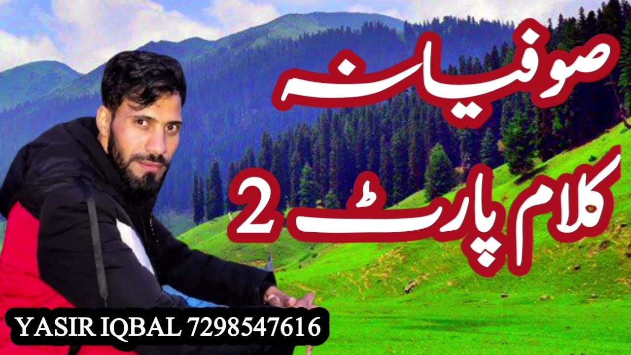 SAIF MALOOQ SUFI KALAAM PART 2 YASIR IQBAL WANGATHI