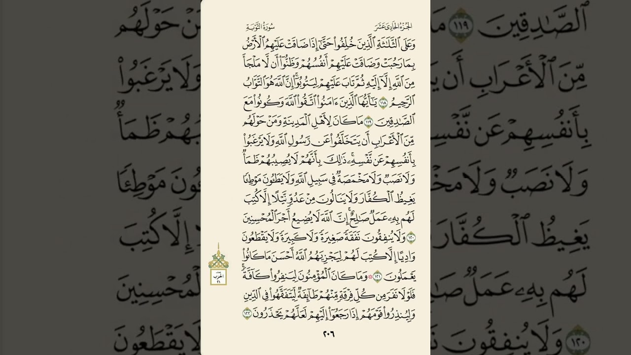 ((الجزء الحادي عشر)) على بركة الله نبدأ ختمة القرآن الكريم الرمضانية كل يوم نقرأ جزء دمتم موفقين