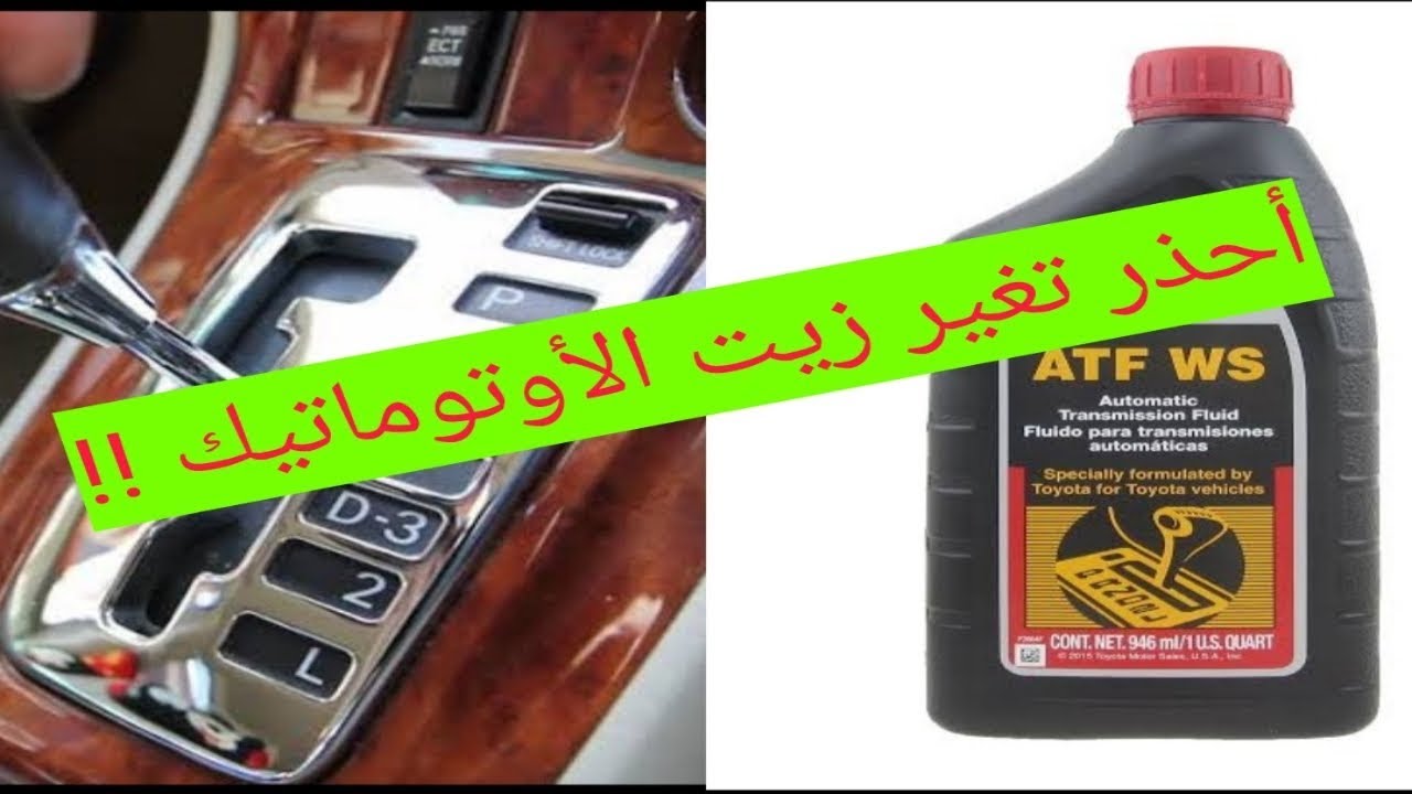 تغير زيت القير و التحذيرات