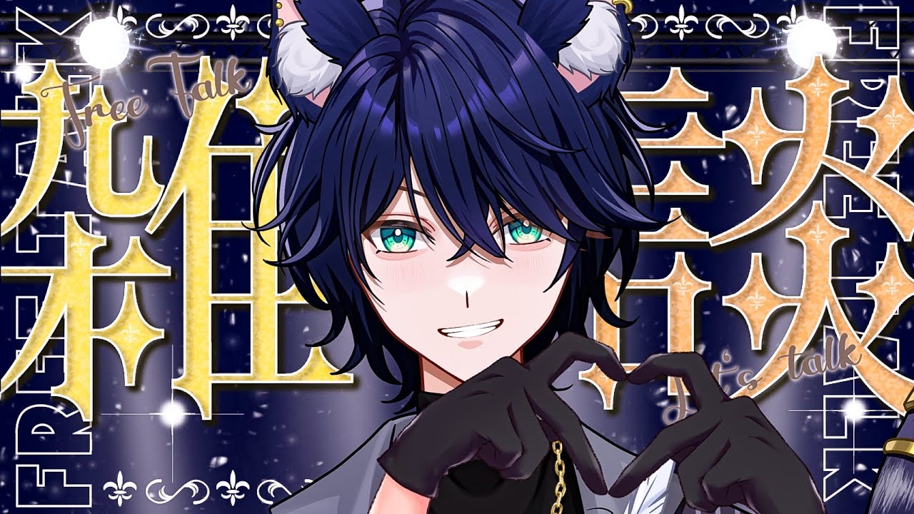 【雑談配信】初見歓迎🔰元気注入！週の真ん中の疲れを吹き飛ばそう！！！【個人Vtuber/星猫カイト】