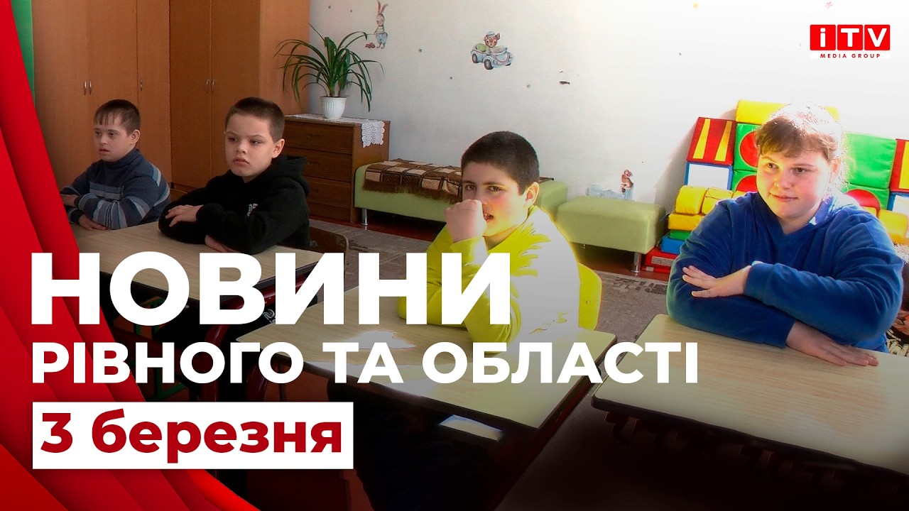 Новини Рівного та області 18:00 | ITV media group