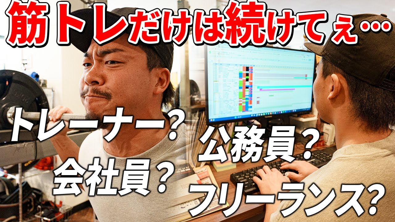 筋トレを継続しやすい職種はどれ？！あなたは本当に転職すべき？