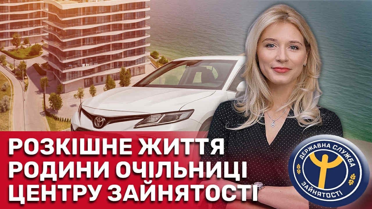 Сліди розкоші: що приховують державні центри зайнятості? | СтопКор