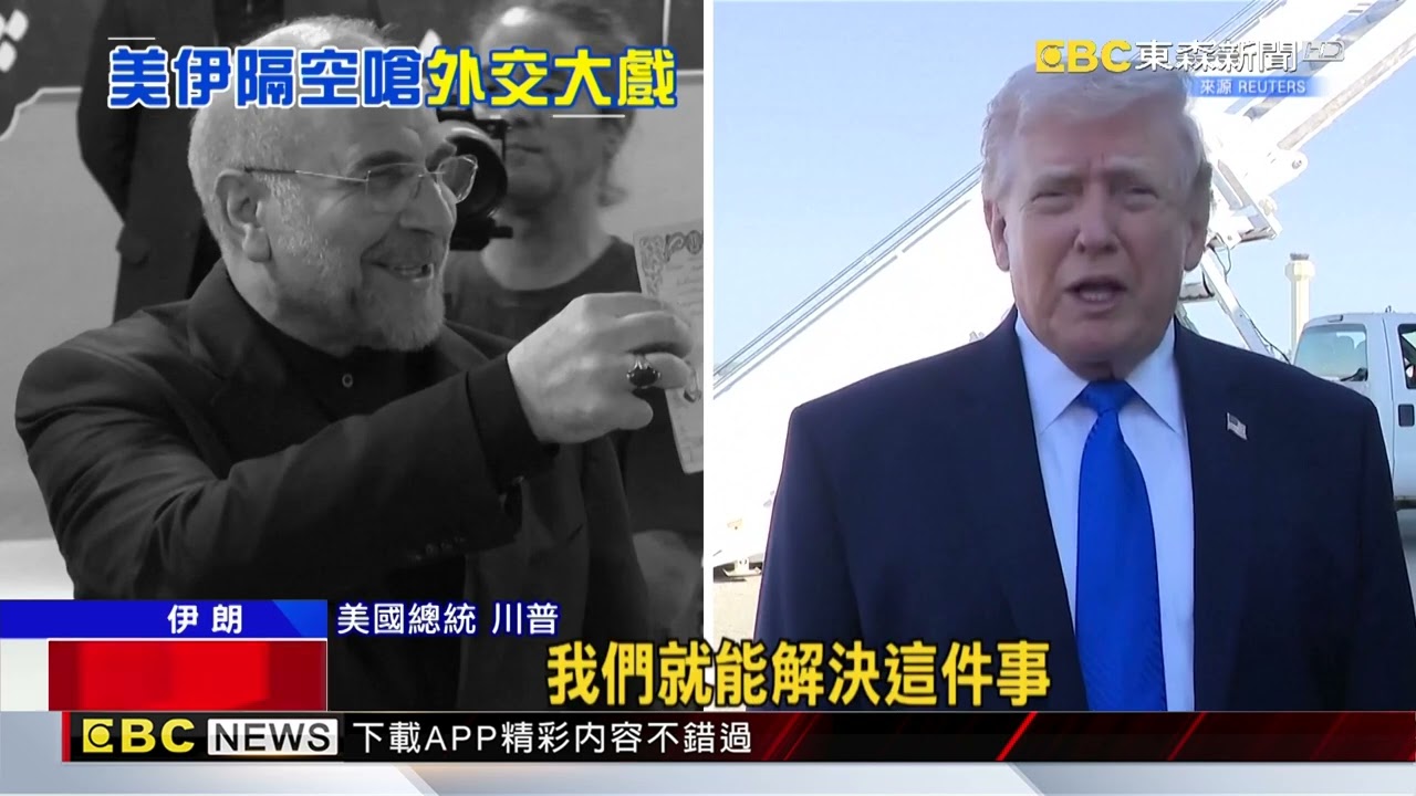 5天觀察期倒數！伊朗最高領袖點頭談判@newsebc