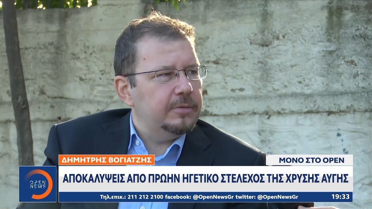 Αποκαλύψεις από πρώην ηγετικό μέλος της Χρυσής Αυγής | Κεντρικό Δελτίο Ειδήσεων 19/10/2020 | OPEN TV