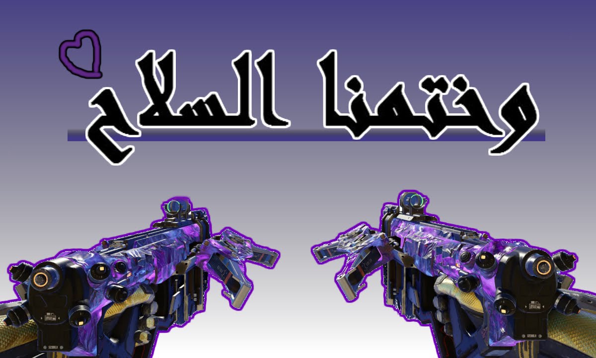 بلاك اوبس 3 | ودركنا مترنا الاسهم