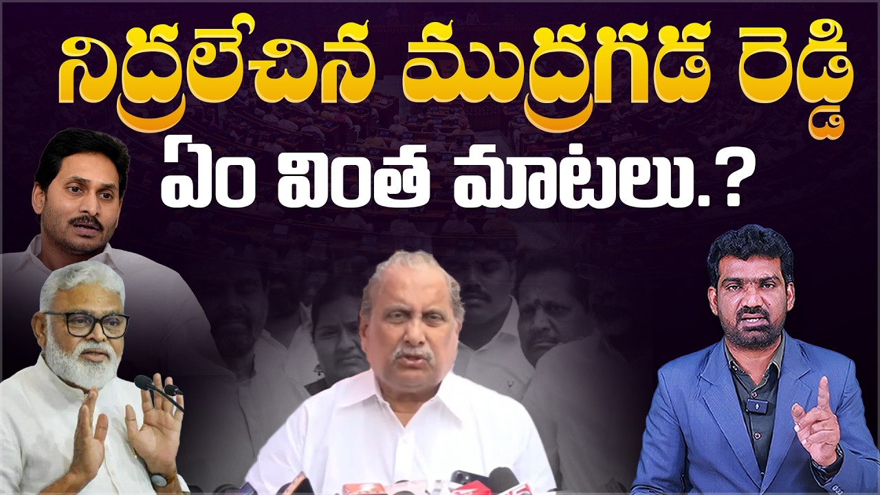 నిద్రలేచిన ముద్రగడ రెడ్డి..! | Mudragada Padmanabha Criticized on Chandrababu | Marokonam by Prasad