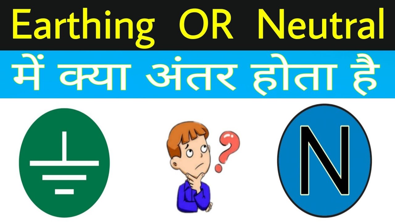 Difference between Neutral and Earthing  