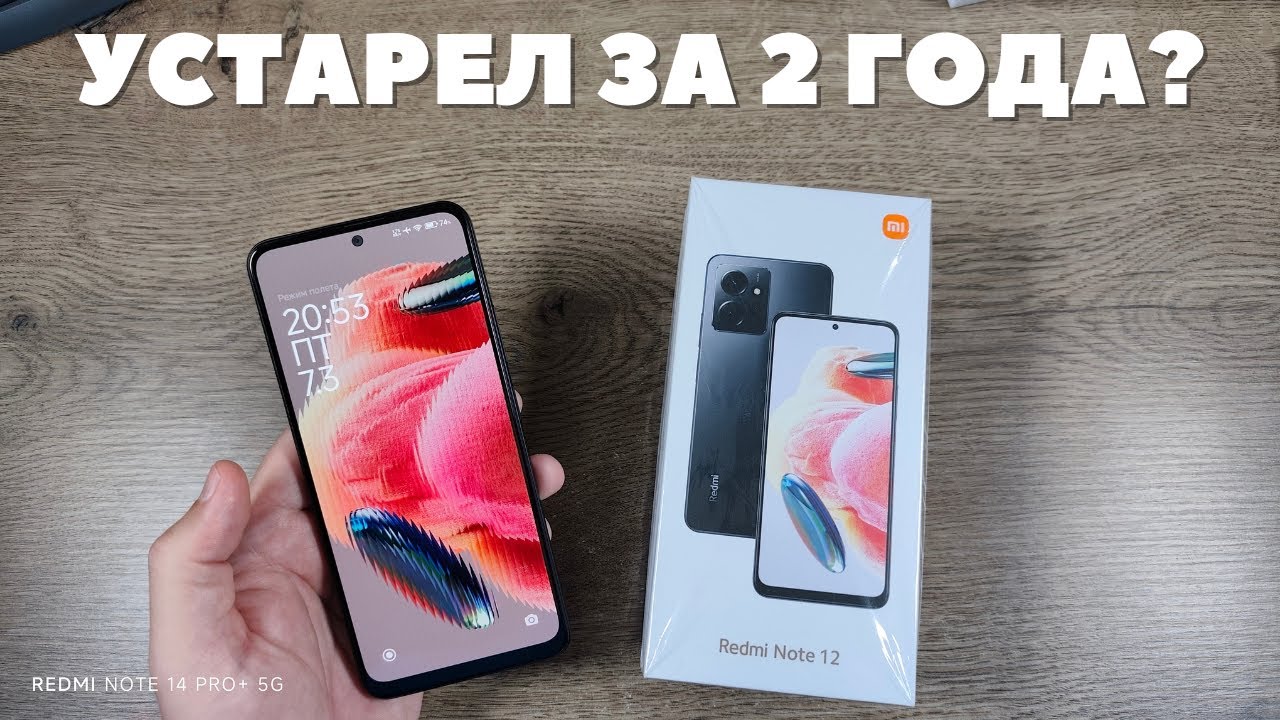 Проверенный временем СЯОМИ? Стоит ли покупать XIAOMI REDMI NOTE 12 в 2025 году?