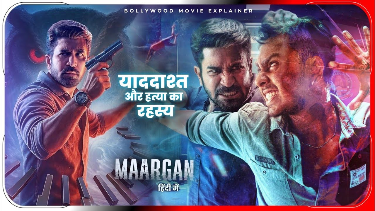 Maargan (2025) Full Movie Explained in Hindi | याददाश्त और हत्या का रहस्य | Hitesh Nagar