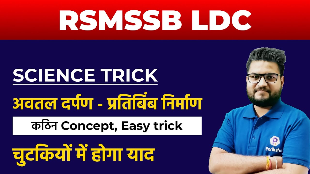 RSMSSB LDC Vacancy 2022 | Science Trick | LDC Latest News Today | RSMSSB LDC Science Classes