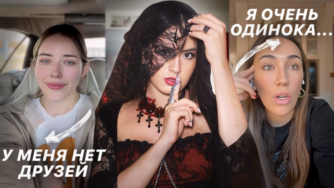 Зумеры остались без любви и друзей? | Грустный тренд на одиночество