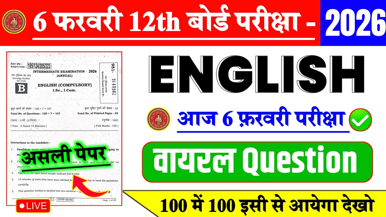 6 February 12th English Viral Paper 2026 || 12th English Viral Question 2026 || #12th_English_Live
