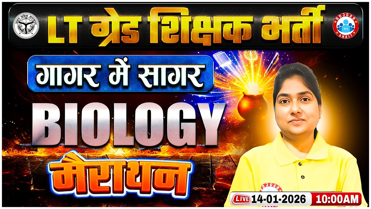 UP LT Grade Biology Marathon Classes 2025 | UPPSC LT Grade Biology गागर में सागर | LT Grade MCQs