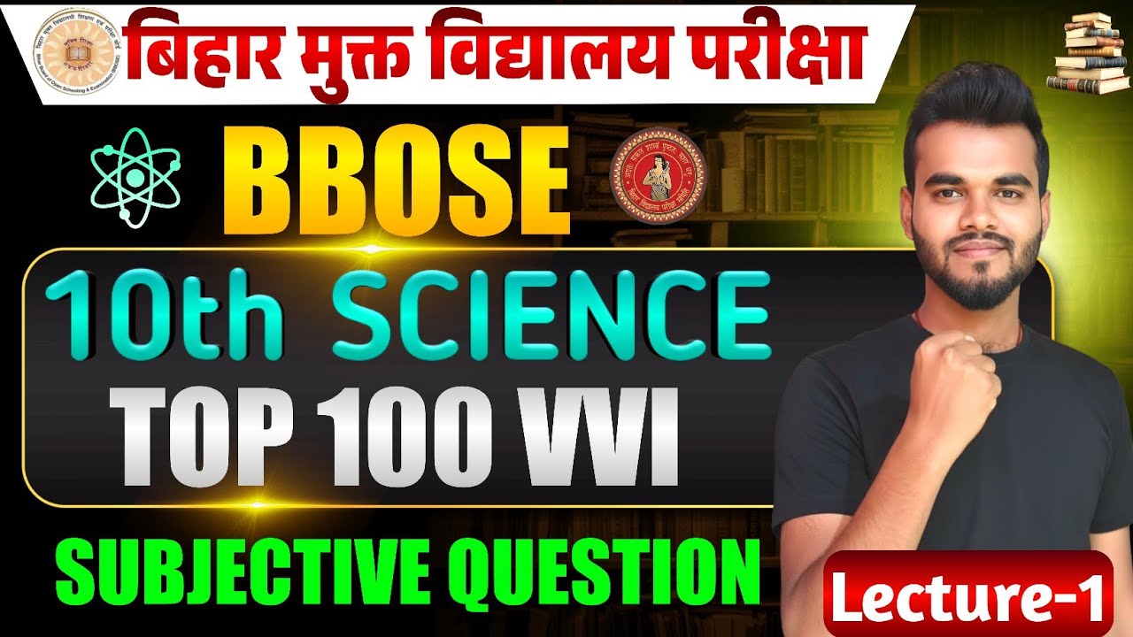 Bihar open board class 10th Science vvi subjective question || BBOSE class 10th Science question