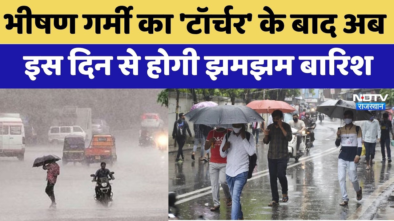 Rainfall: After the 'Torture' of extreme heat, heavy rain to begin from this day | Weather Update...