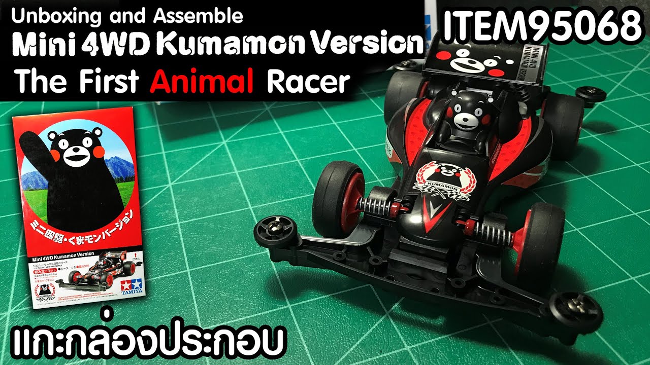 EP109 Mini4wd kumamon version ITEM 95068