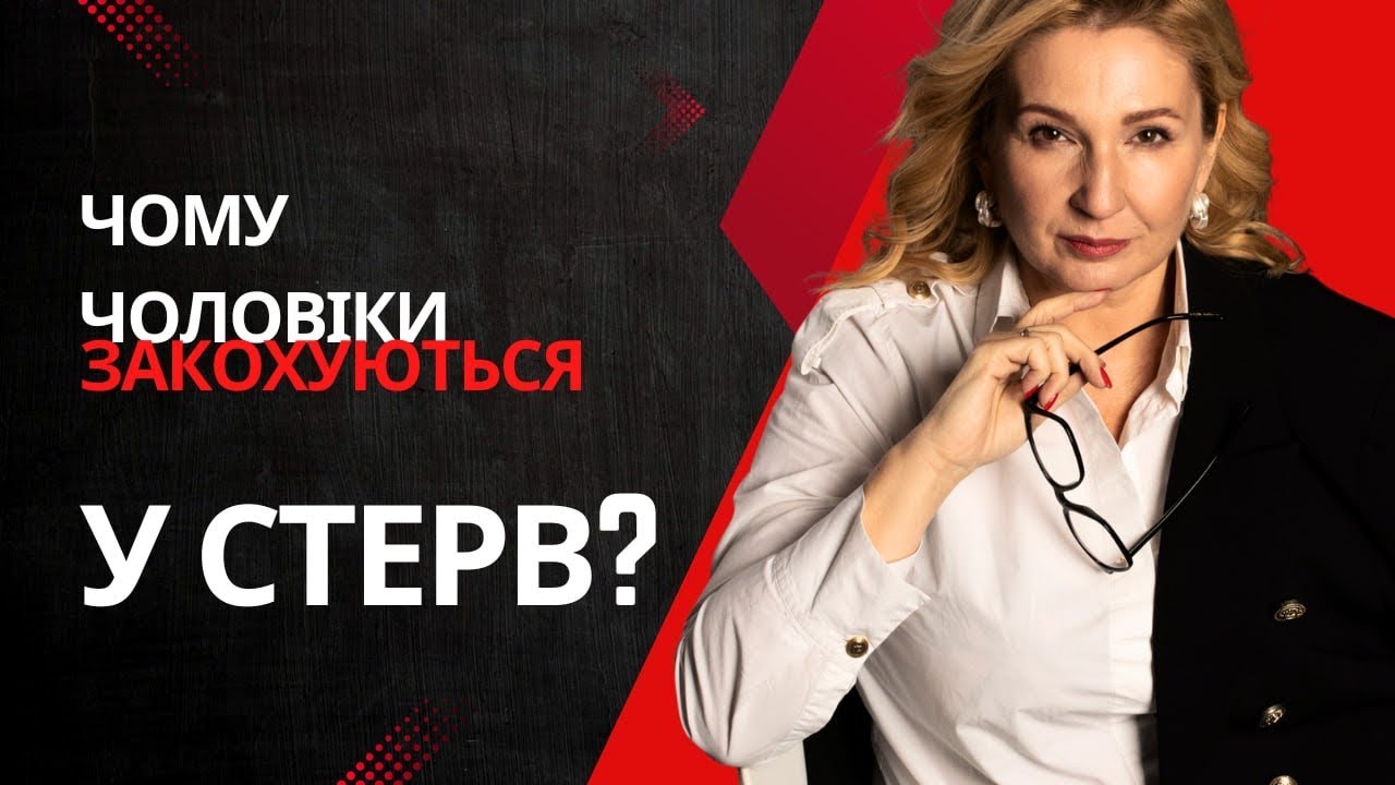Стервозна жінка і закоханий чоловік 👨