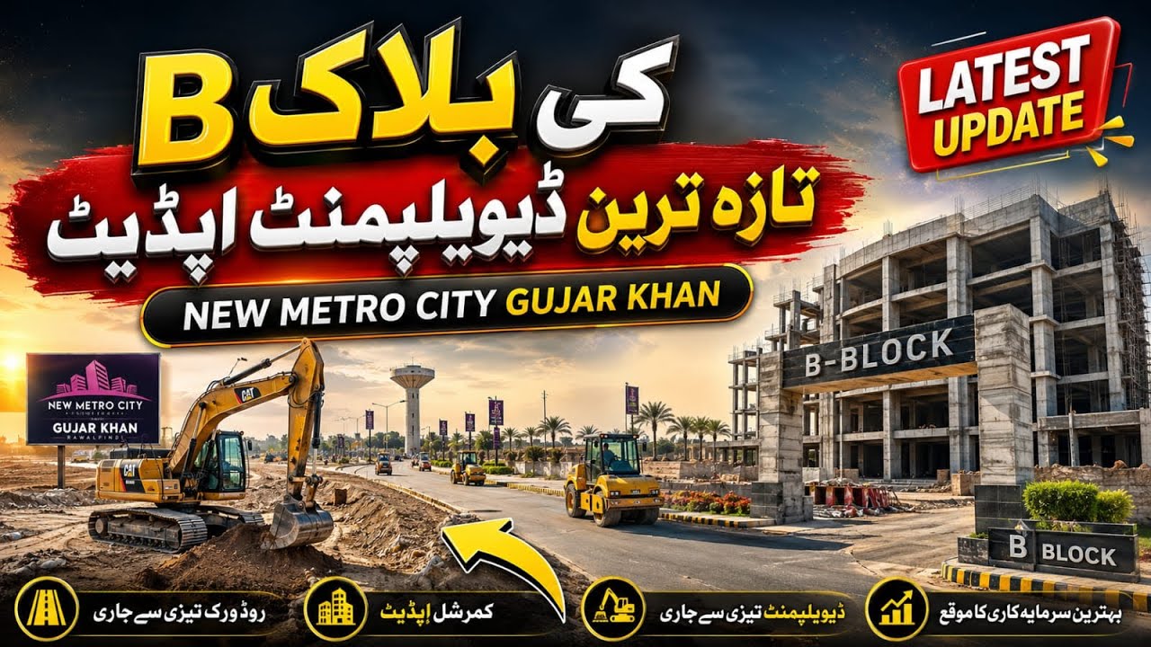B Block New Metro City Gujar Khan | Latest Development Update 2026 | Commercial & Road Progress 🏗️