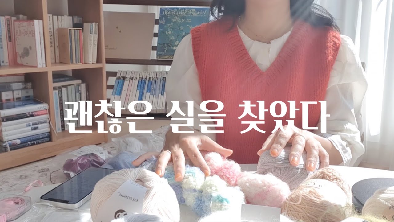 때 되면 돌아오는 테무 , 이번에 진짜 괜찮은 실을 찾았지 뭐예요
