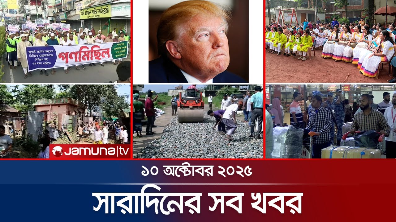 সারাদিনের সব খবর একসাথে | Sob Khobor | 6 PM | 10 October 2025 | Jamuna TV