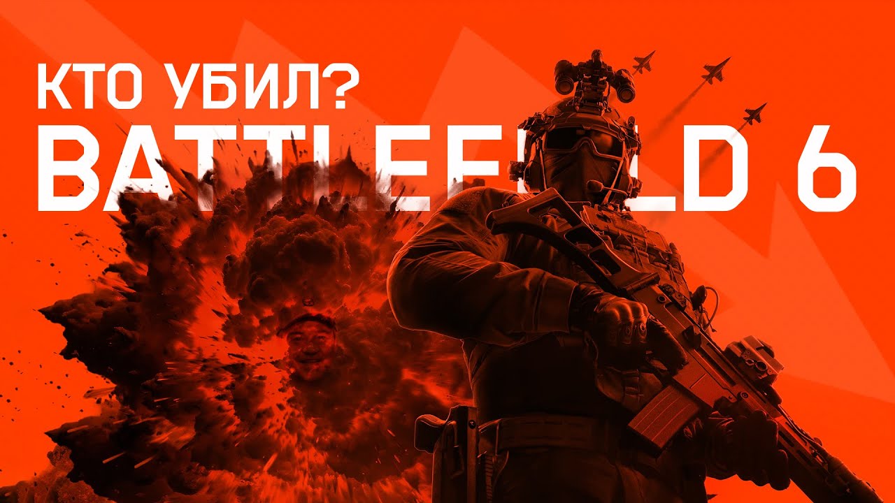 BATTLEFIELD 6 УМИРАЕТ?